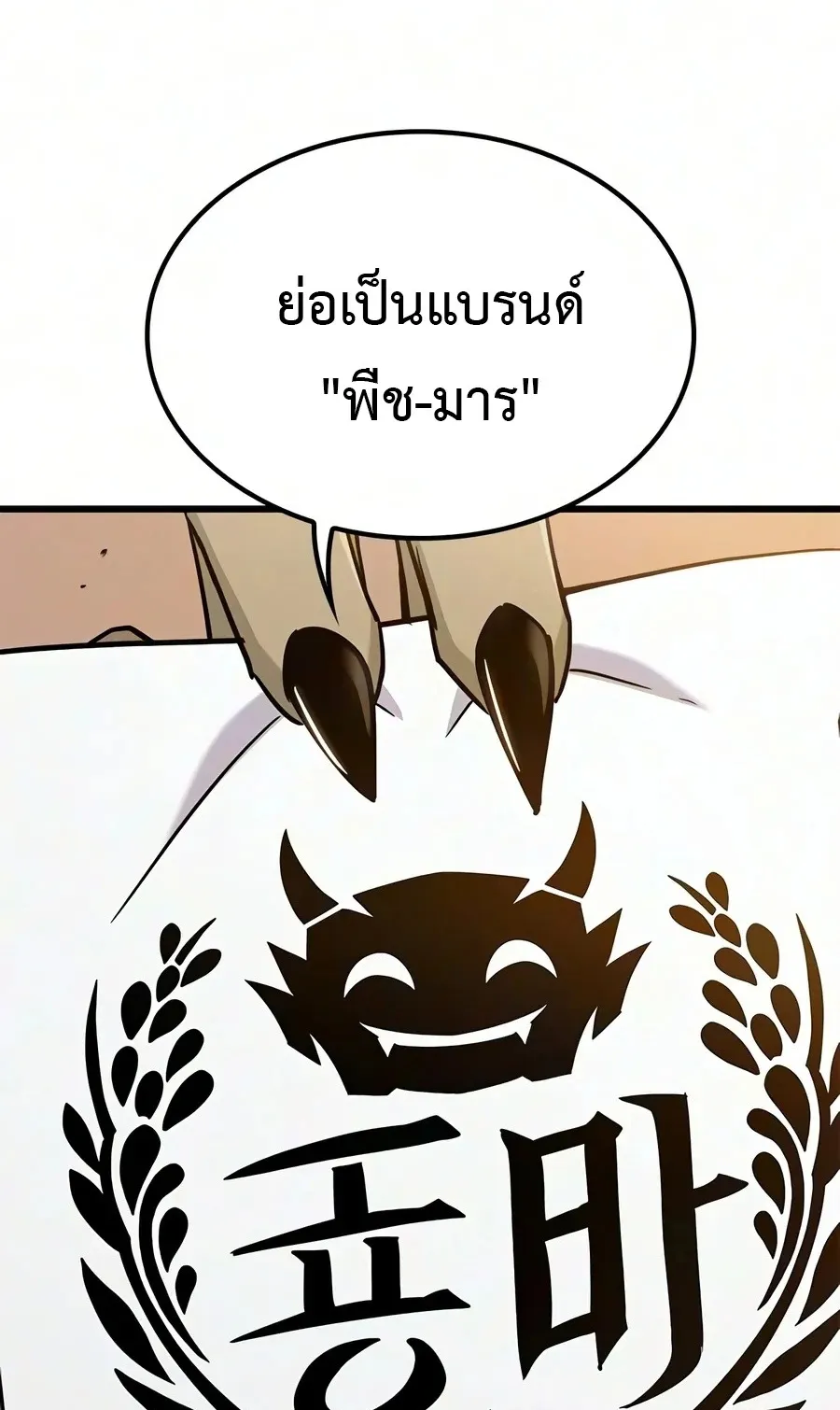 What a Bountiful Harvest, Demon Lord! ตอนที่ 84 หน้า 93