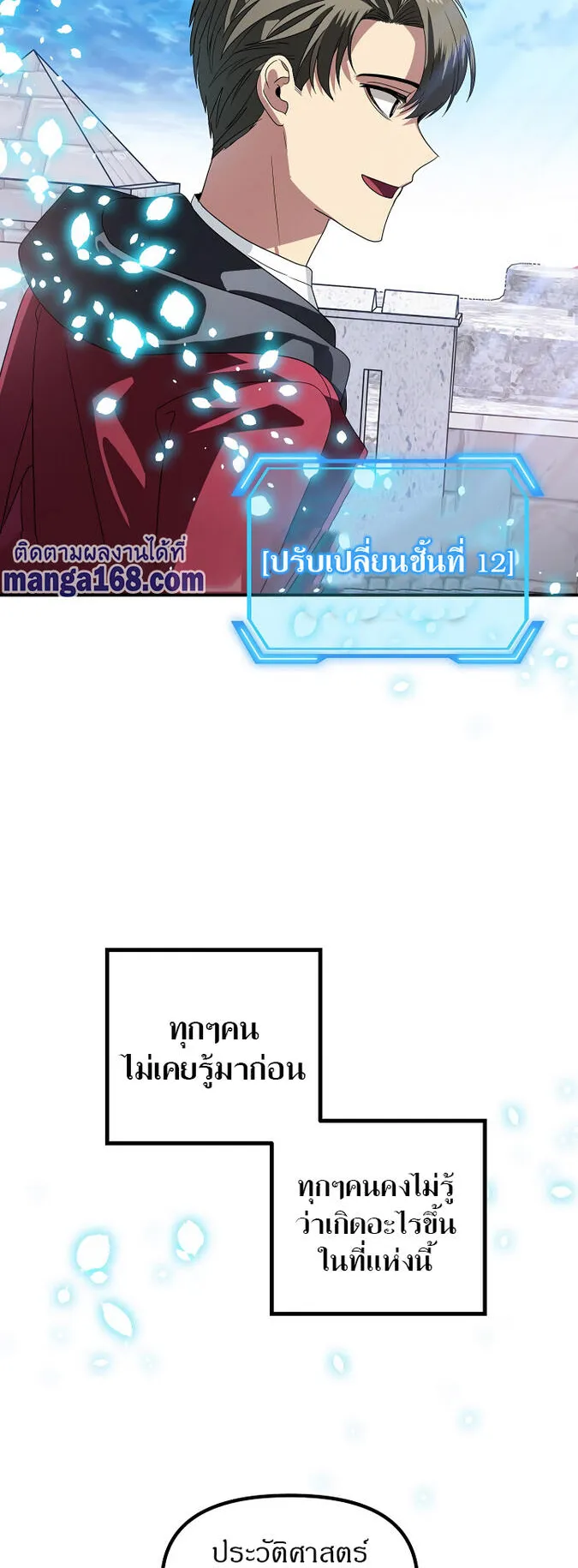 SSS-Class Suicide Hunter ตอนที่ 37 หน้า 17