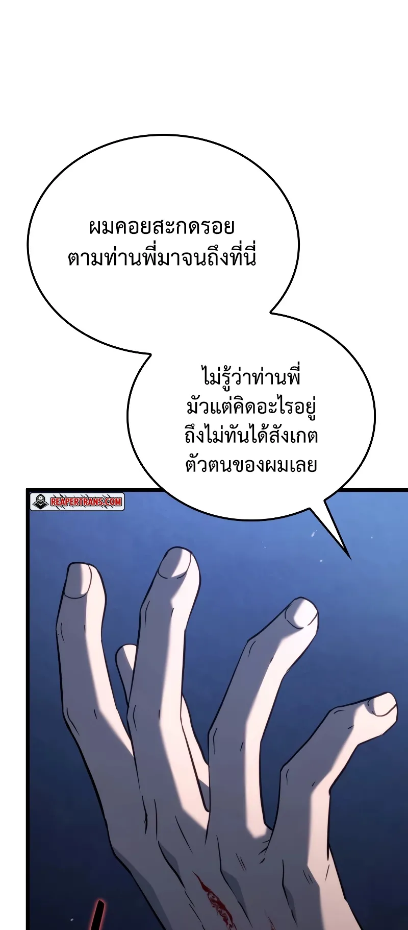 Revenge of the Iron-Blooded Sword Hound ตอนที่ 70 หน้า 61