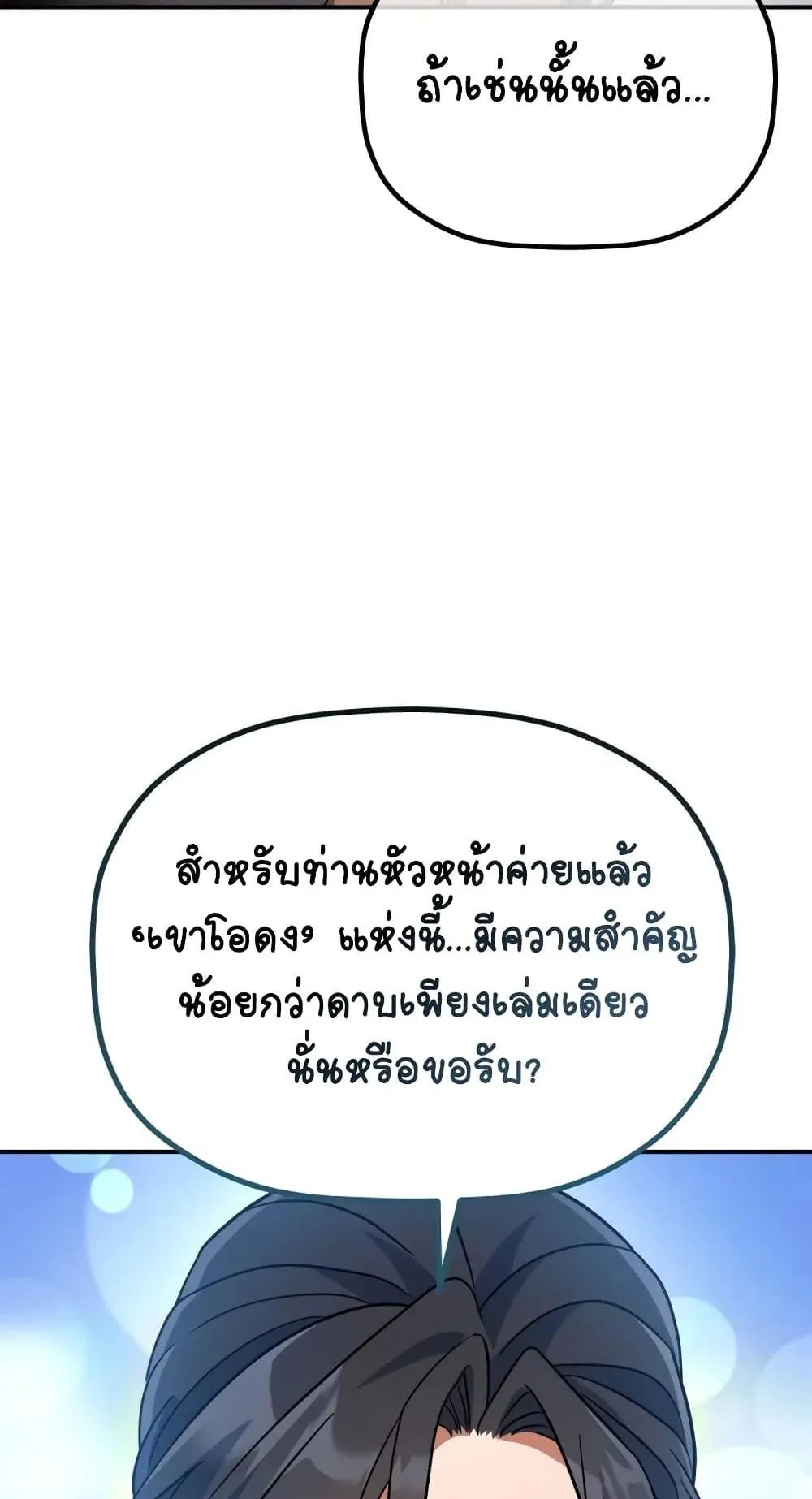 The Youngest Son of the Eunhae Sangdan ตอนที่ 13 หน้า 87