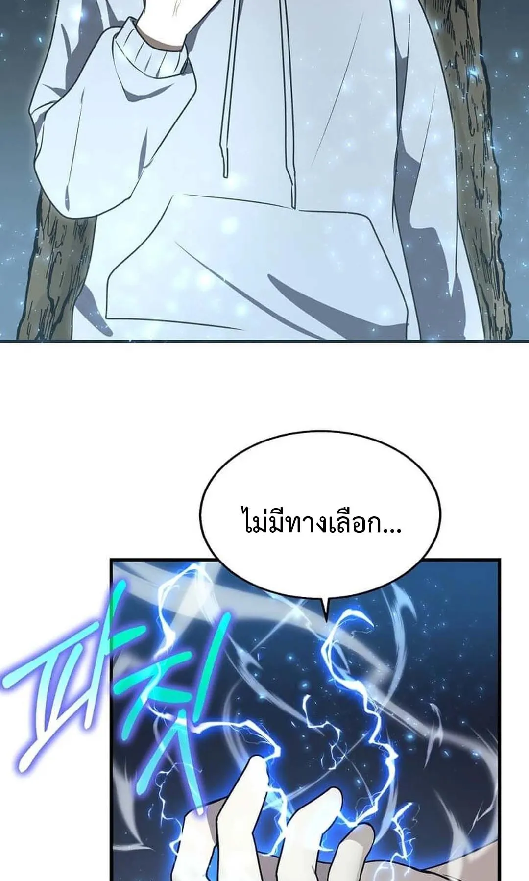 Regressed Genius Creates Mythic Items ตอนที่ 5 หน้า 45