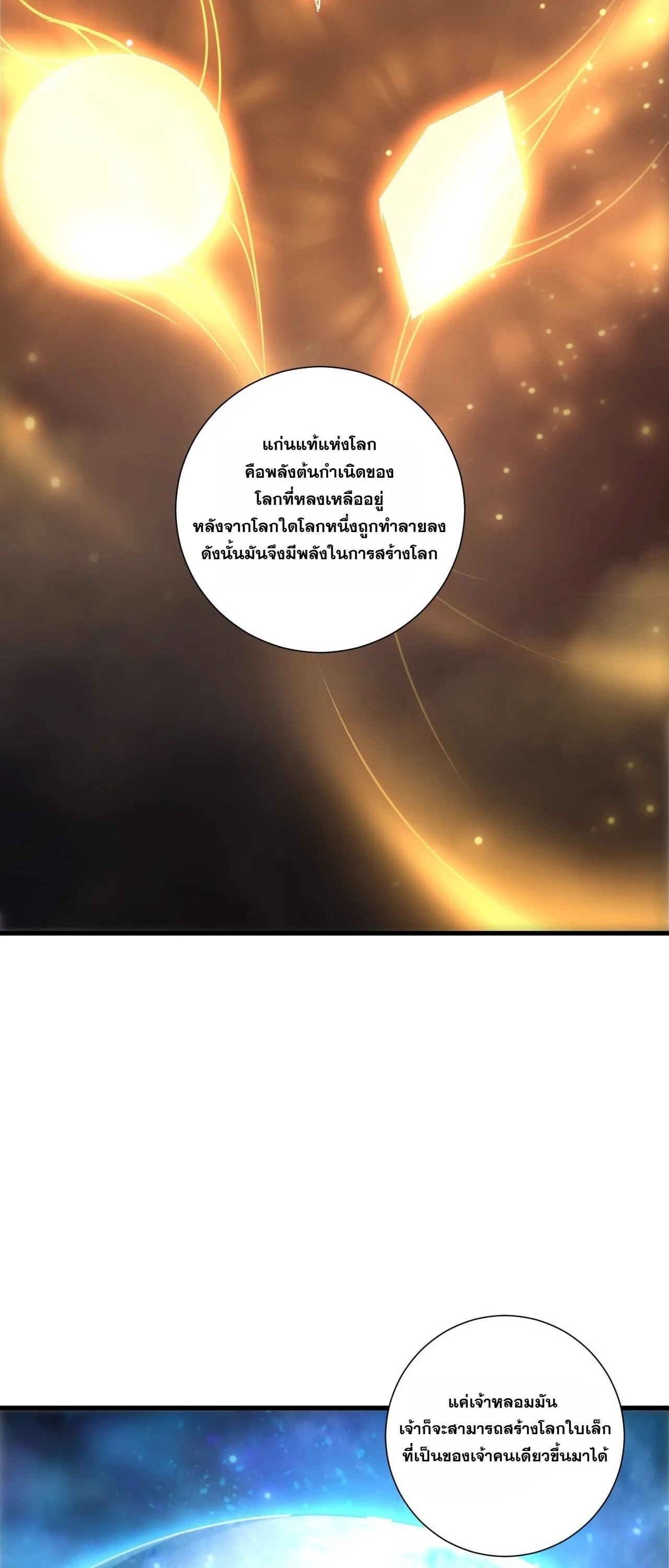Disastrous Necromancer ตอนที่ 310 หน้า 8