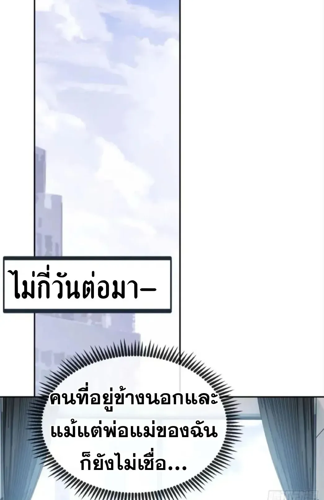 Dao of the Bizarre Immortal ตอนที่ 7 หน้า 45