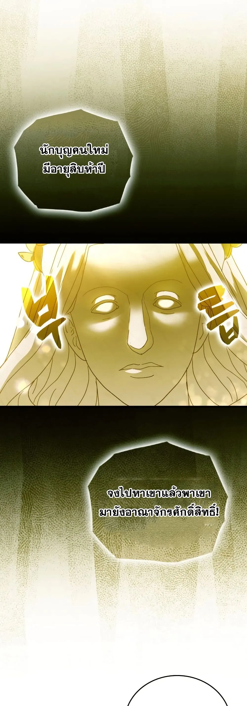 To Hell With Being a Saint, I’m a Doctor ตอนที่ 8 หน้า 10