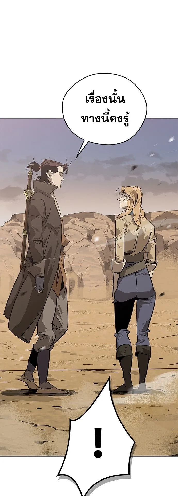 Wild West Murim ตอนที่ 30 หน้า 16