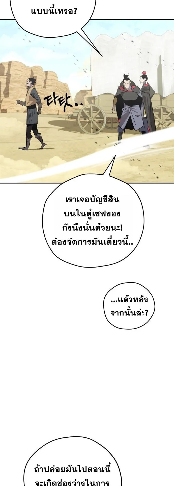 Wild West Murim ตอนที่ 25 หน้า 13