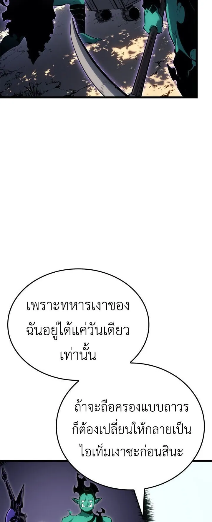 Solo Leveling: Ragnarok ตอนที่ 61 หน้า 24