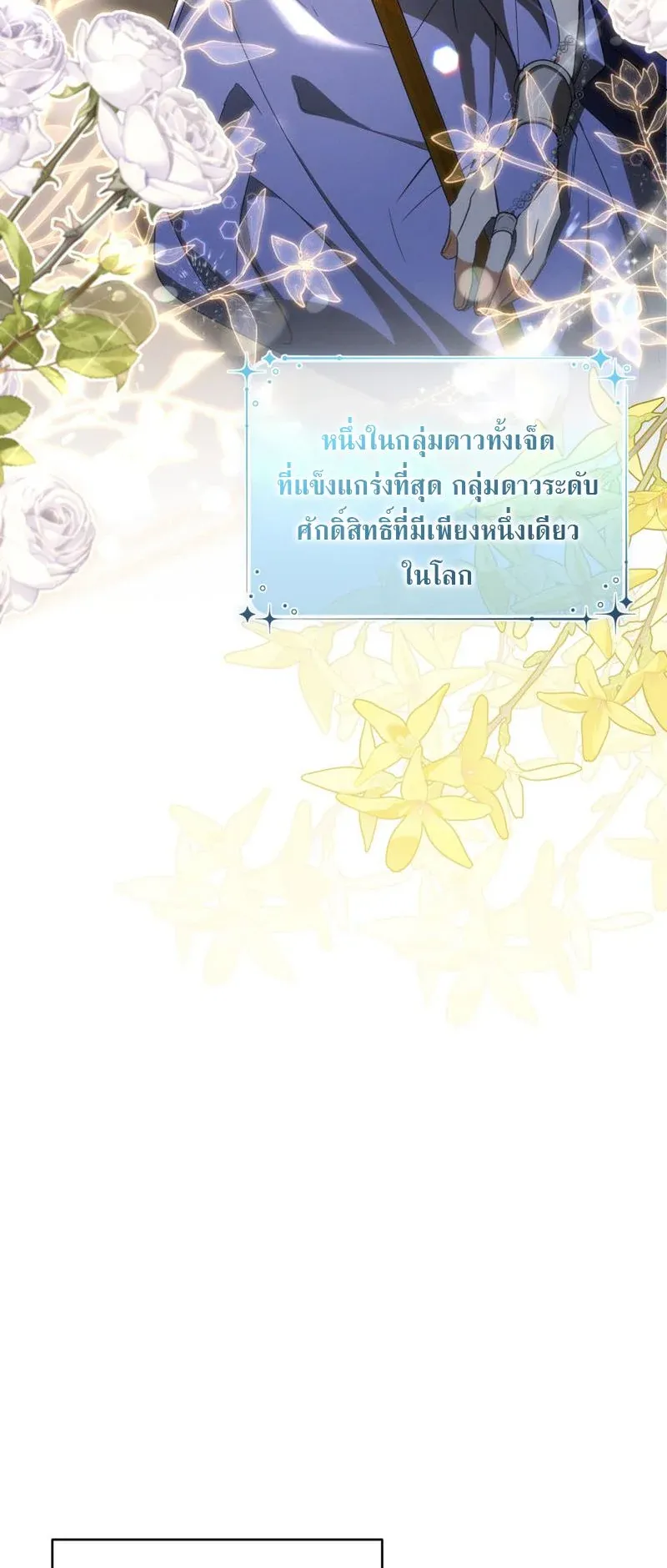 The Ranker Who Just Wants to Retire ตอนที่ 2 หน้า 43