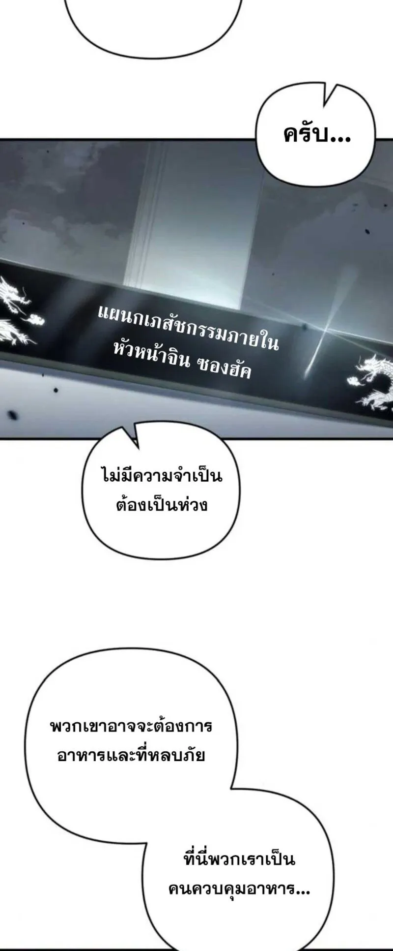 Hiding the logistics center in Apocalypse ตอนที่ 13 หน้า 74