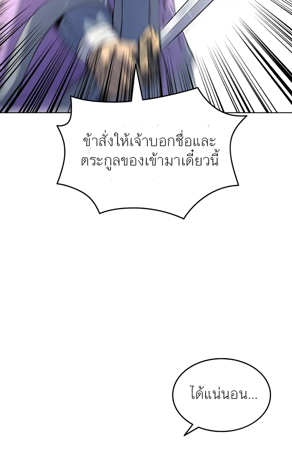 Tale of a Scribe Who Retires to the Countryside ตอนที่ 3 หน้า 90
