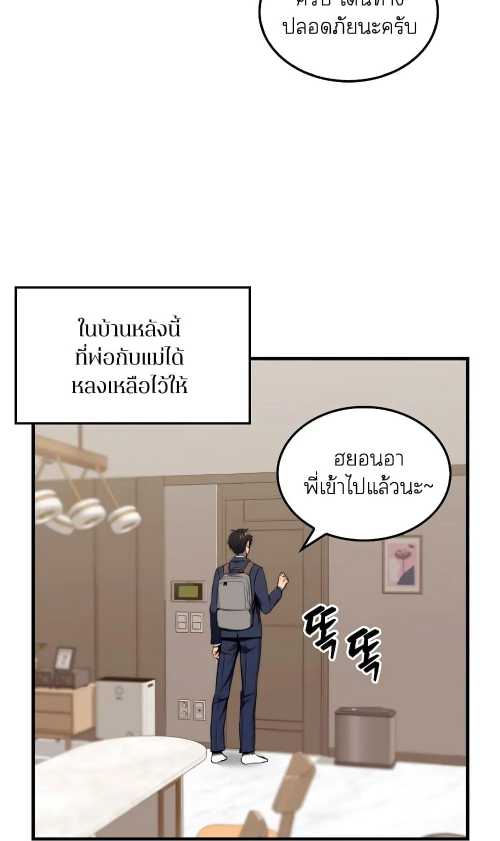 Sleeping Ranker ตอนที่ 2 หน้า 23