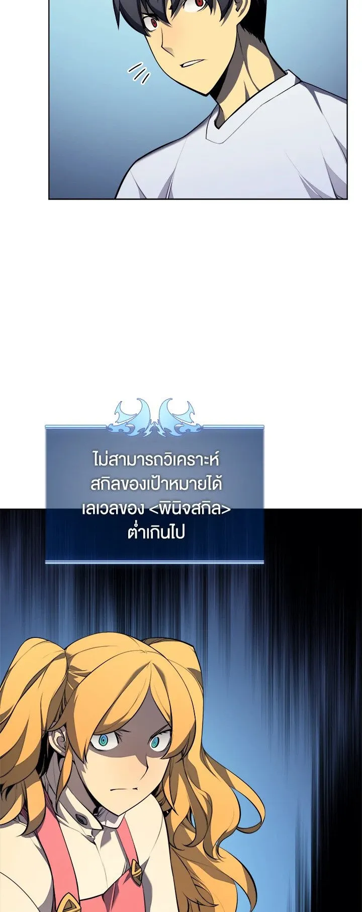 Overgeared ตอนที่ 23 หน้า 16