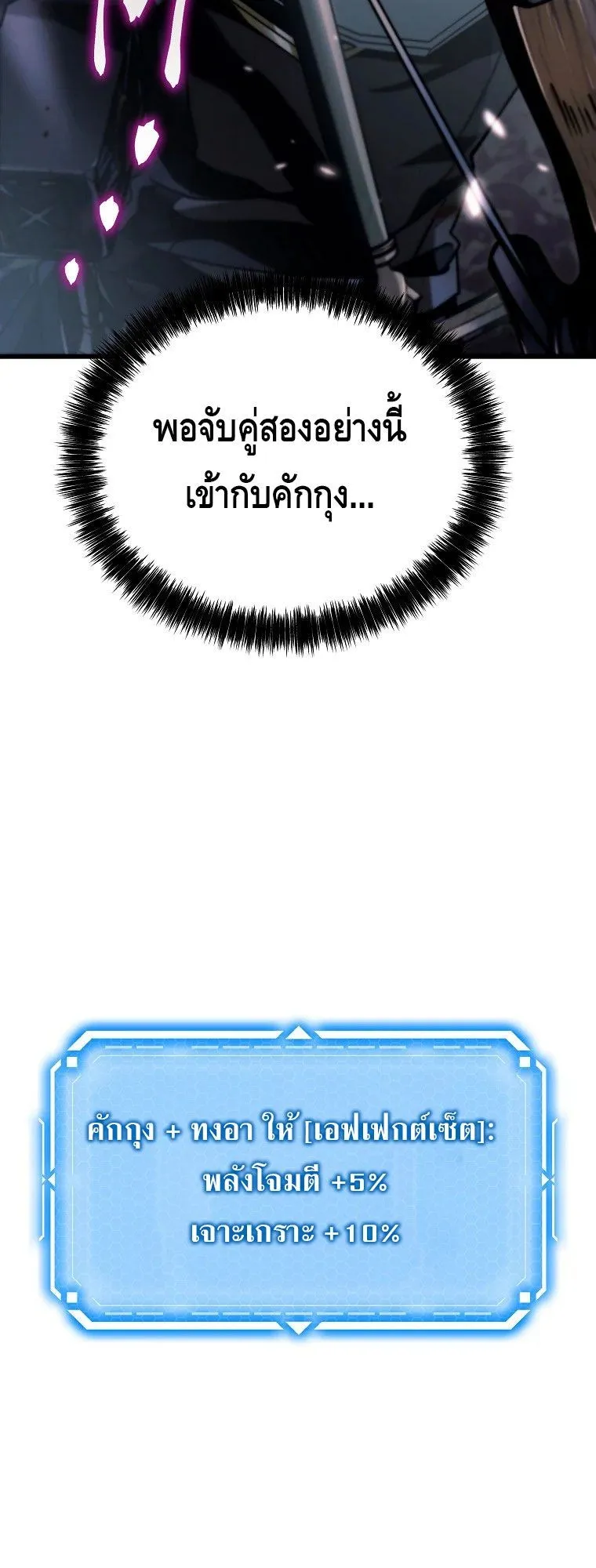 The Genius Blacksmith’s Game ตอนที่ 9 หน้า 54