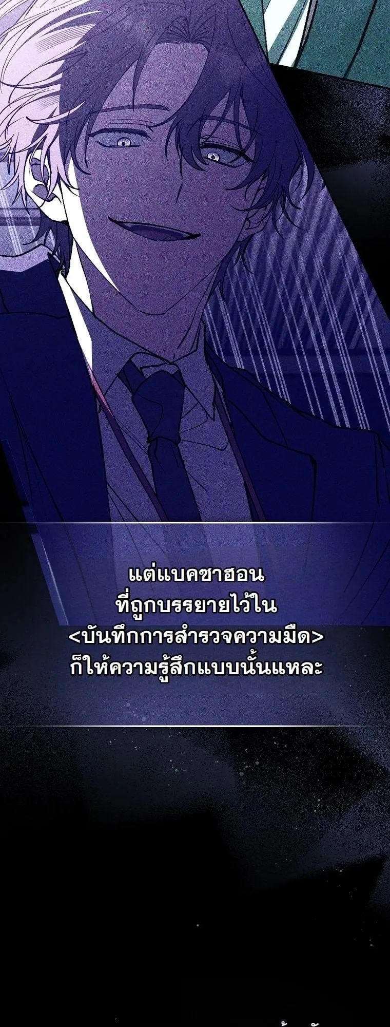 Got Dropped into a Ghost Story, Still Gotta Work ตอนที่ 4 หน้า 40