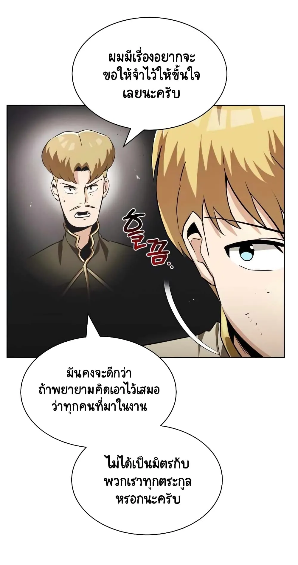 The Lazy Lord Masters the Sword ตอนที่ 23 หน้า 9