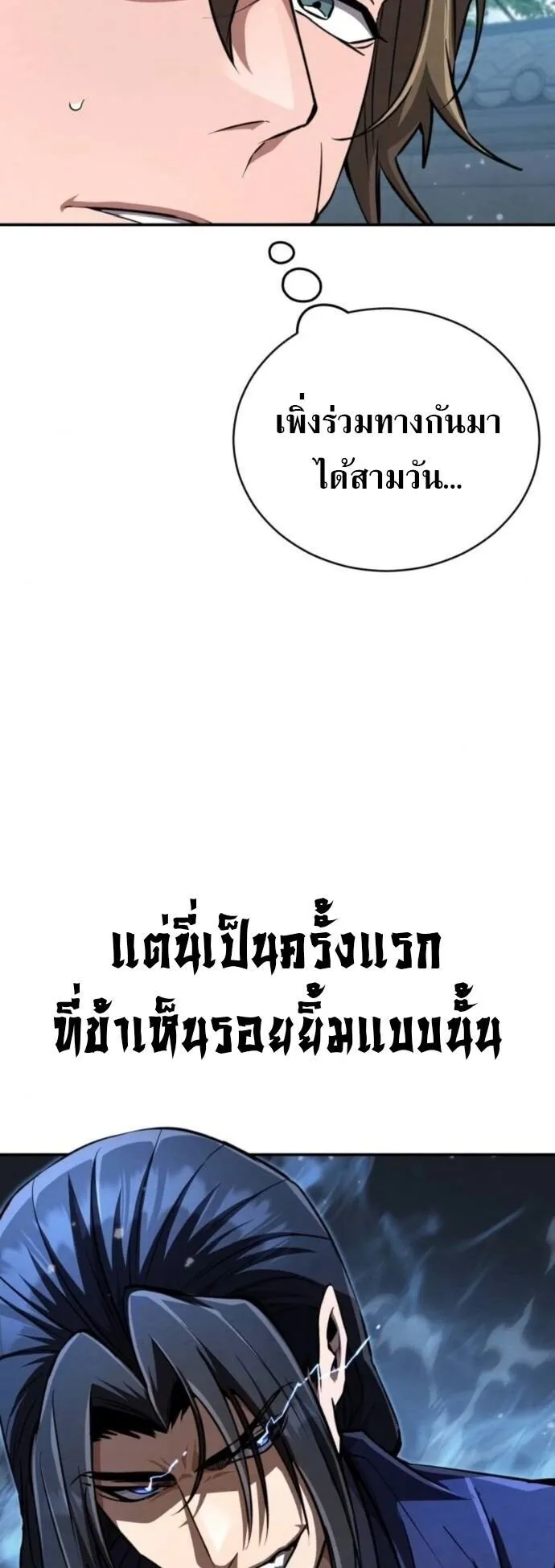 Reincarnation of the Fist King ตอนที่ 20 หน้า 9