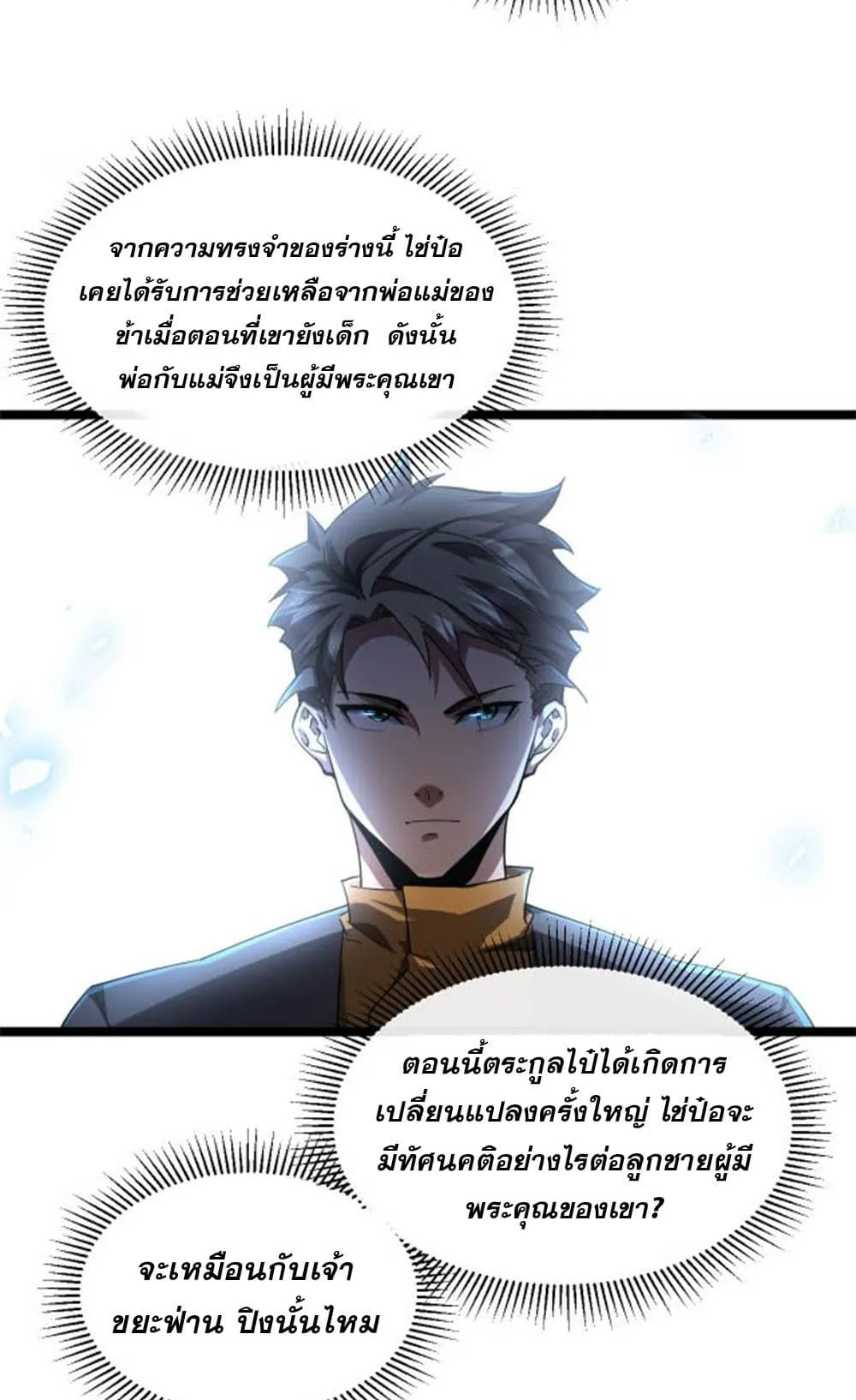 Omnipotent Warrior ตอนที่ 2 หน้า 16