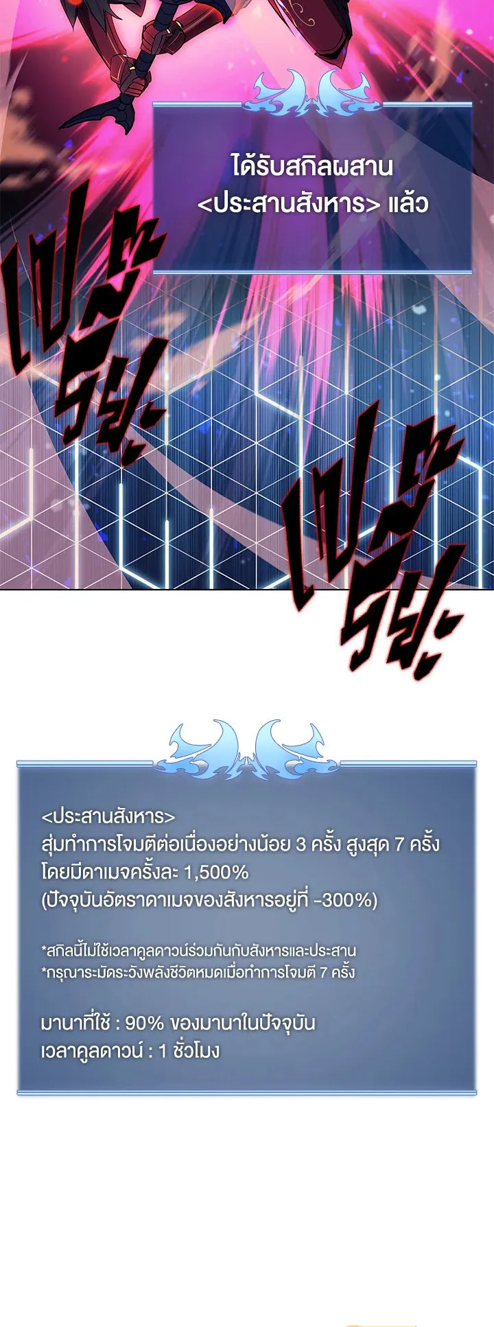 Overgeared ตอนที่ 91 หน้า 30