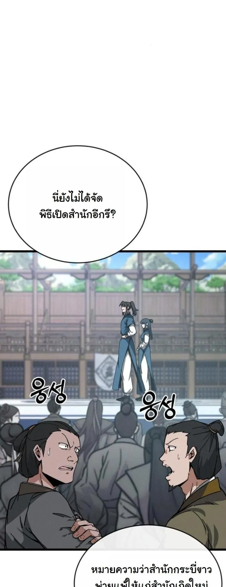Initializing the Sect System ตอนที่ 7 หน้า 11