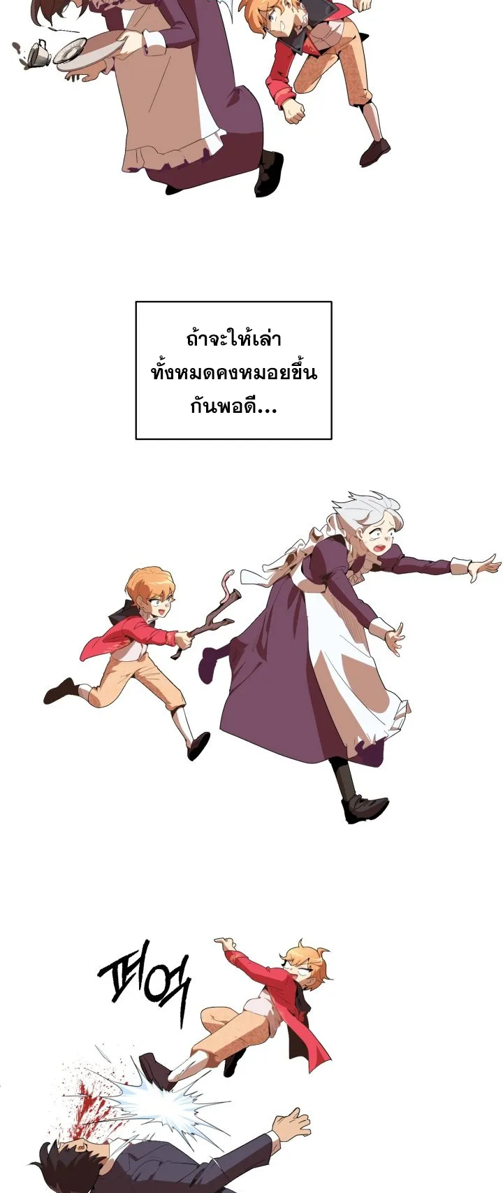 The Youngest Son of a Magician ตอนที่ 1 หน้า 41