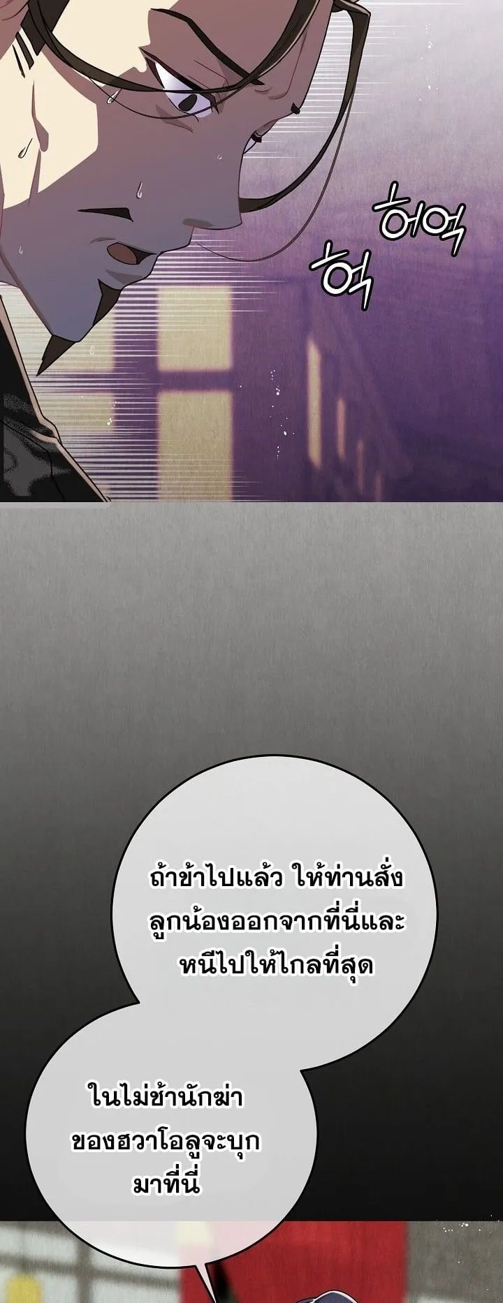 The Return of Namgung’s Granddaughter ตอนที่ 3 หน้า 39