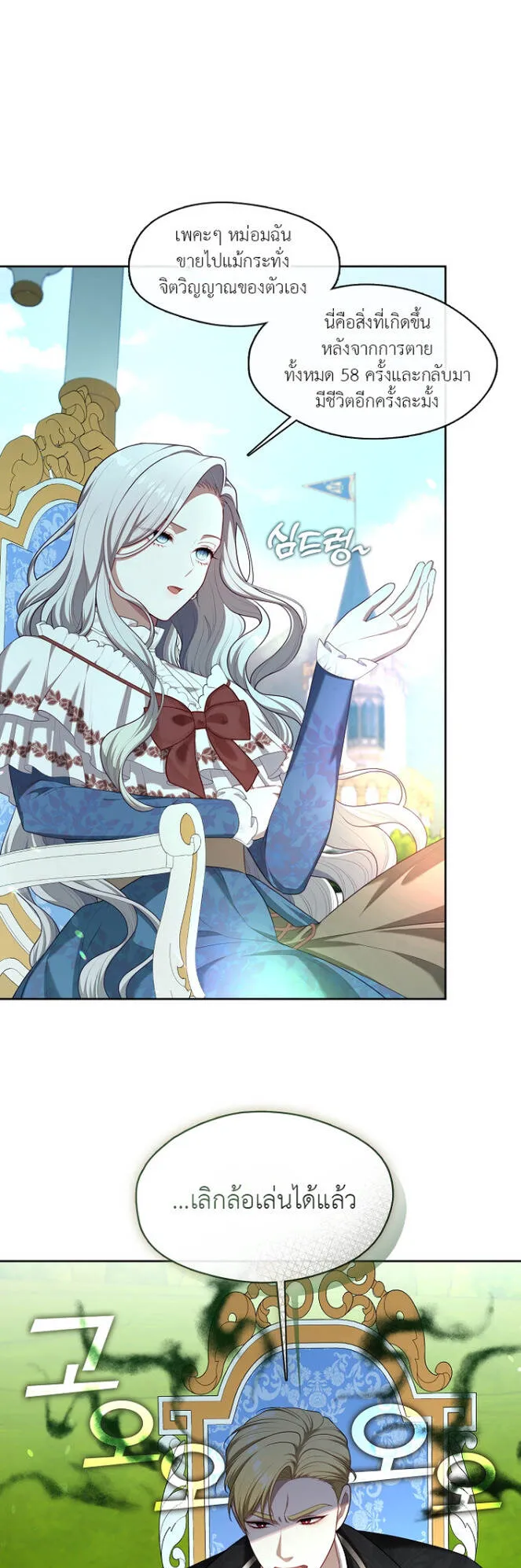 S-Class Hunter Doesn’t Want to Be a Villainous Princess ตอนที่ 11 หน้า 5