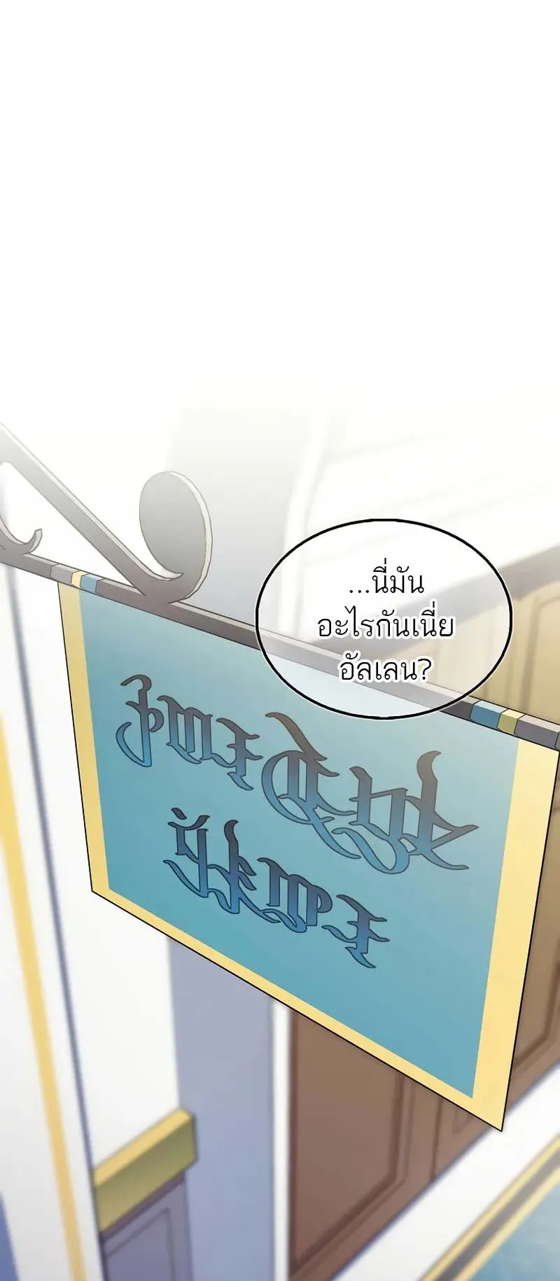 A Villain’s Will to Survive ตอนที่ 9 หน้า 15