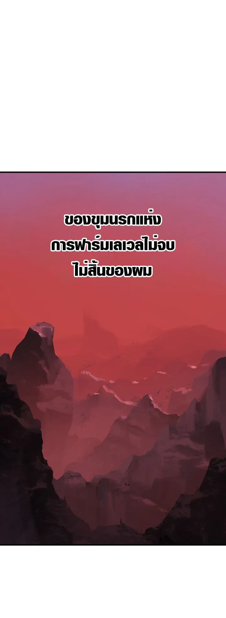 Survival Of Blade King ตอนที่ 1 หน้า 78