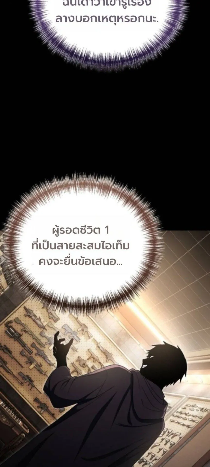 Apocalypse Veteran ตอนที่ 15 หน้า 27