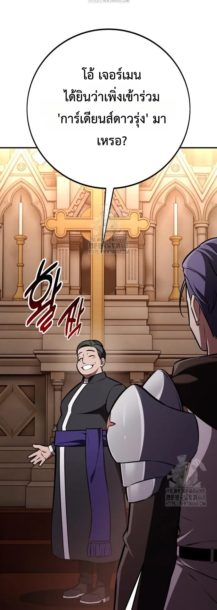 I Killed an Academy Player ตอนที่ 90 หน้า 78
