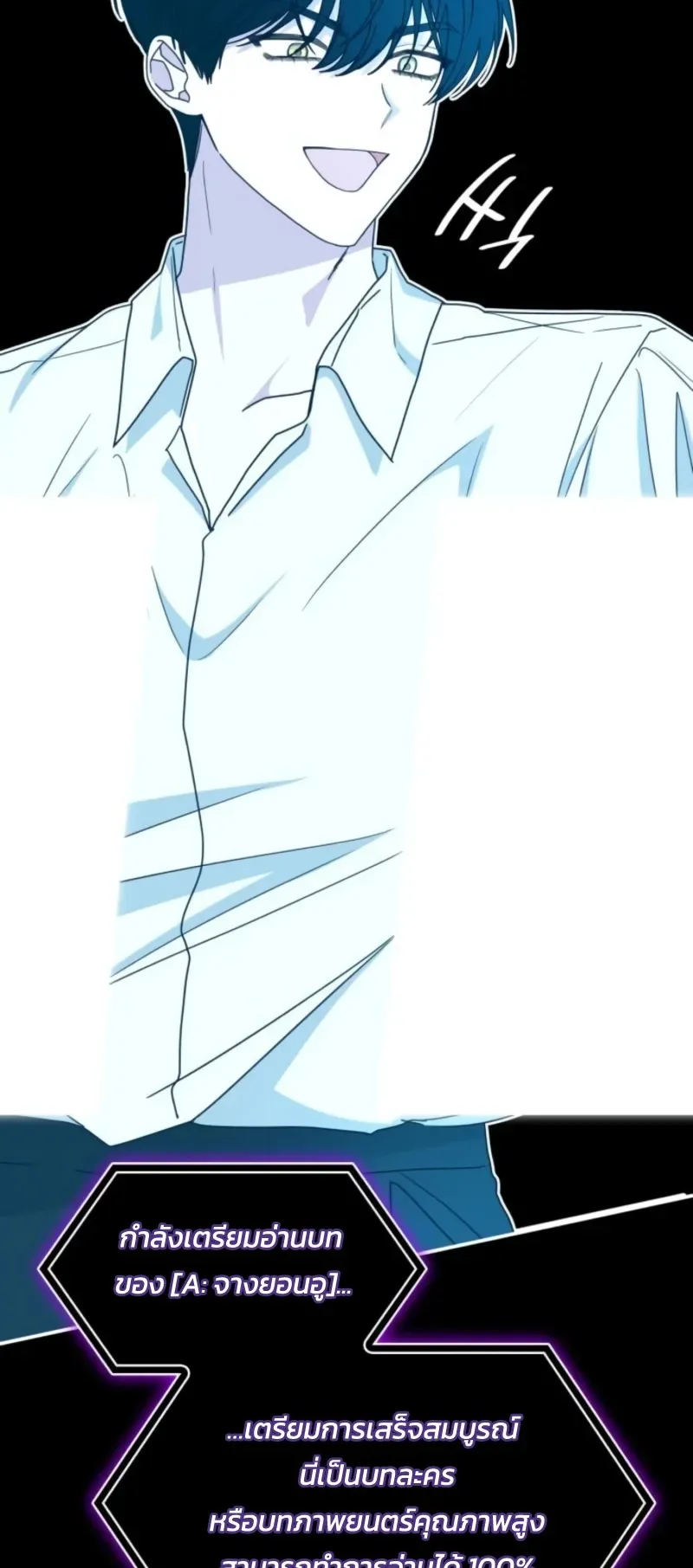I Was Immediately Mistaken for a Monster Genius Actor ตอนที่ 71 หน้า 67