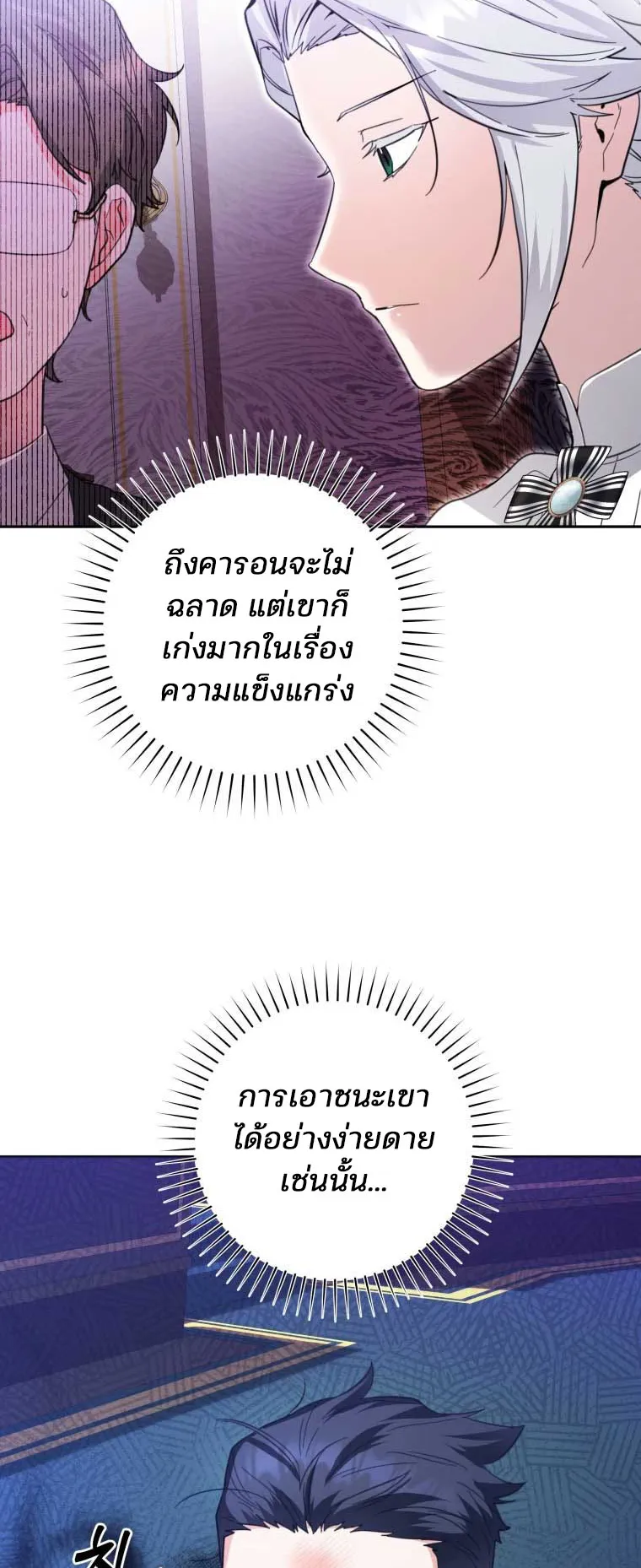 Black Killer Whale Baby ตอนที่ 8 หน้า 30