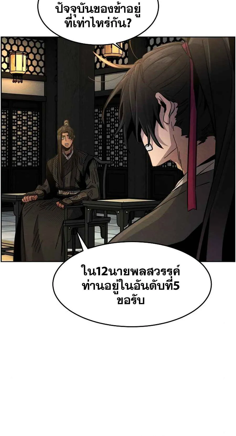 Return of the Mad Demon ตอนที่ 22 หน้า 70