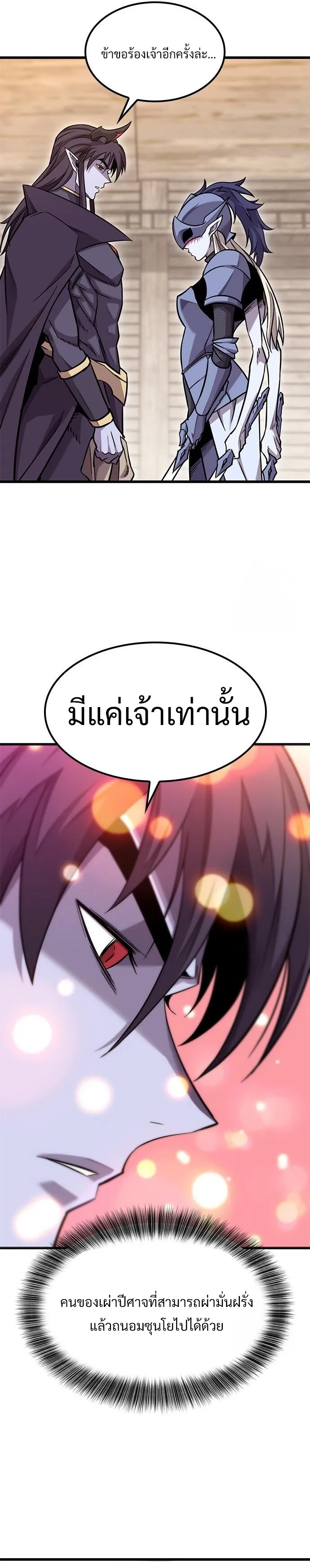What a Bountiful Harvest, Demon Lord! ตอนที่ 12 หน้า 11