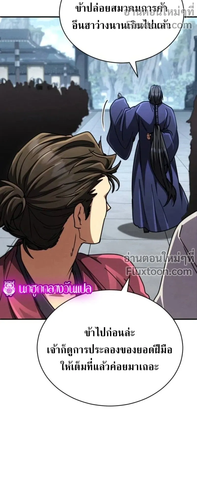 Reincarnation of the Fist King ตอนที่ 34 หน้า 90
