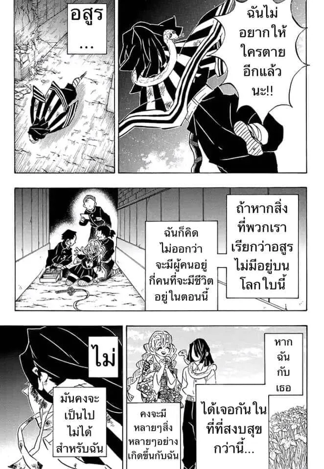 Kimetsu no yaiba ตอนที่ 188 หน้า 9