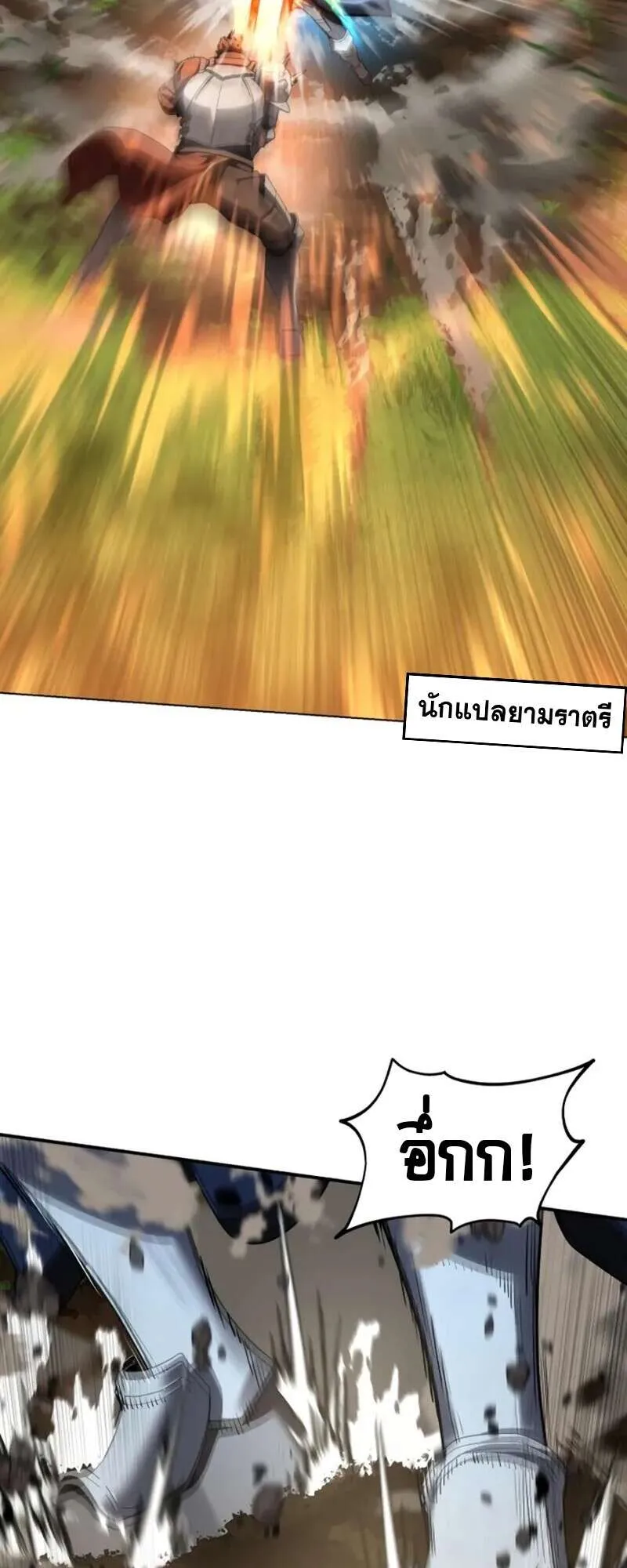 Star-Embracing Swordmaster ตอนที่ 83 หน้า 11