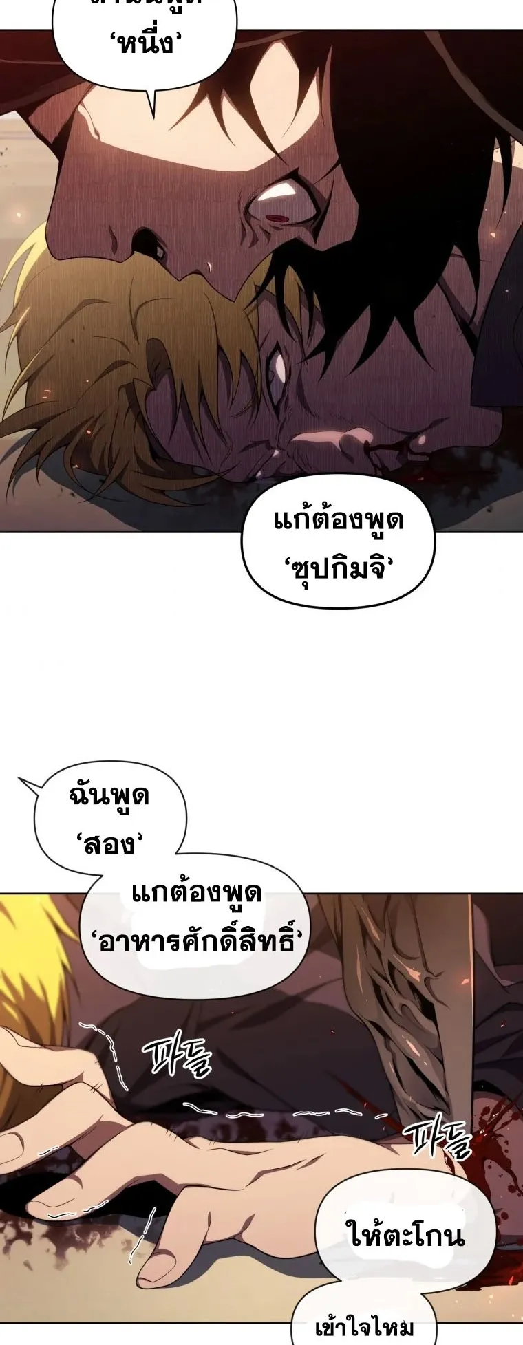 Player Who Returned 10000 Years Later ตอนที่ 8 หน้า 36