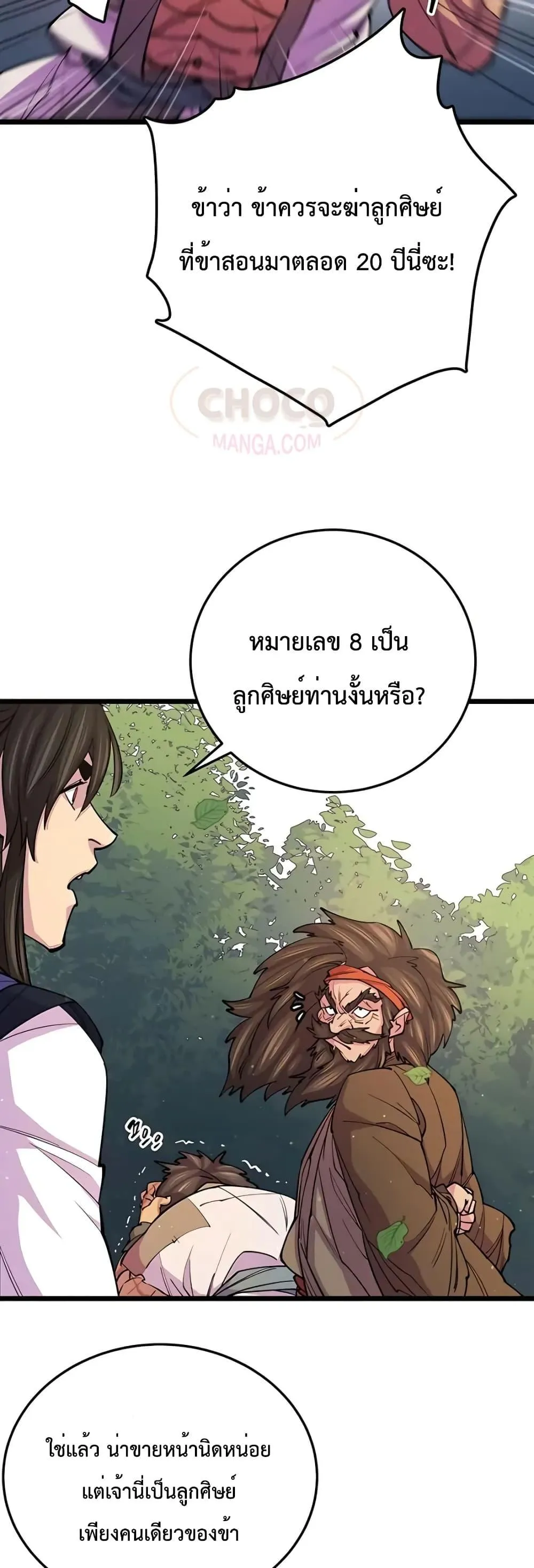 World’s Greatest Senior Disciple ตอนที่ 8 หน้า 27