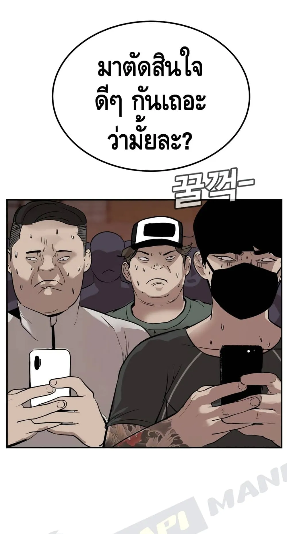 Manager Kim ตอนที่ 1 หน้า 95