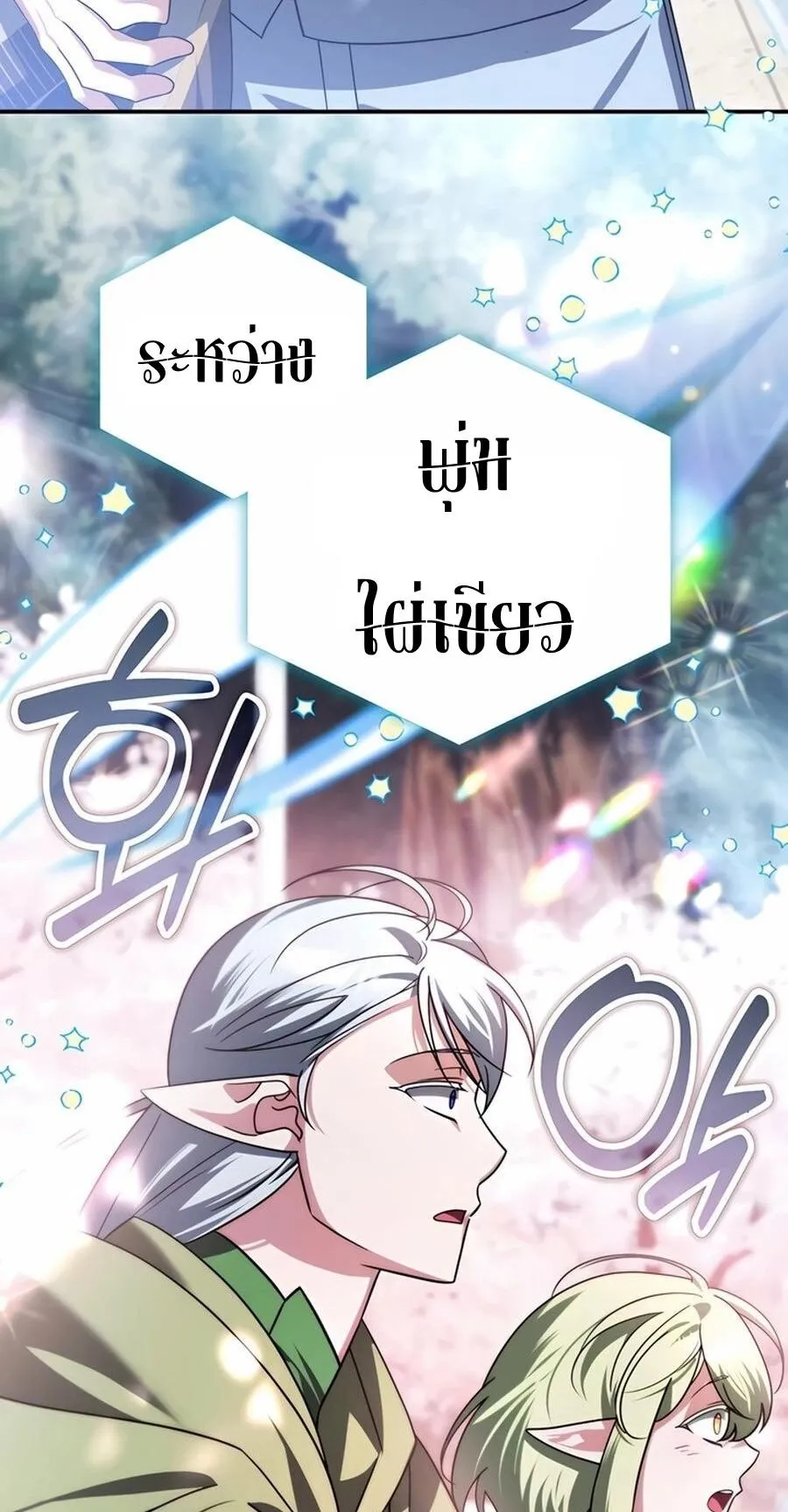 Sovereign of the Infinite Clones ตอนที่ 43 หน้า 24