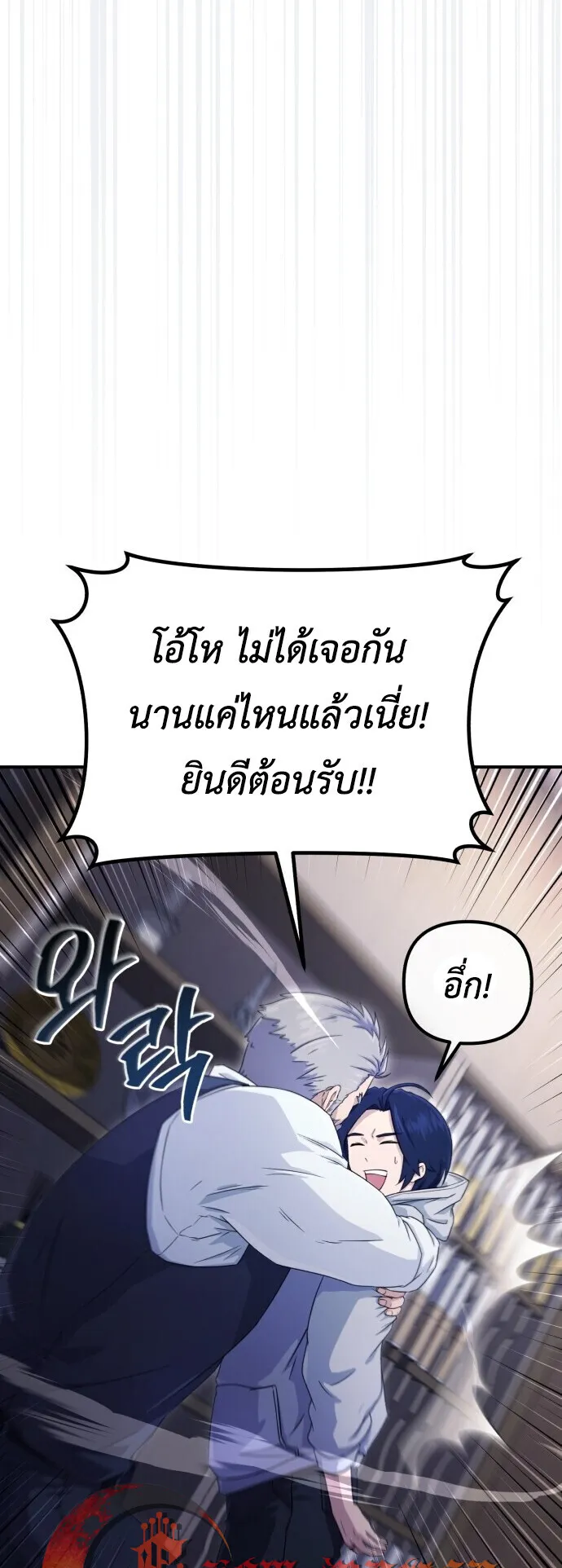 The Absolute’s Modern Life ตอนที่ 2 หน้า 39