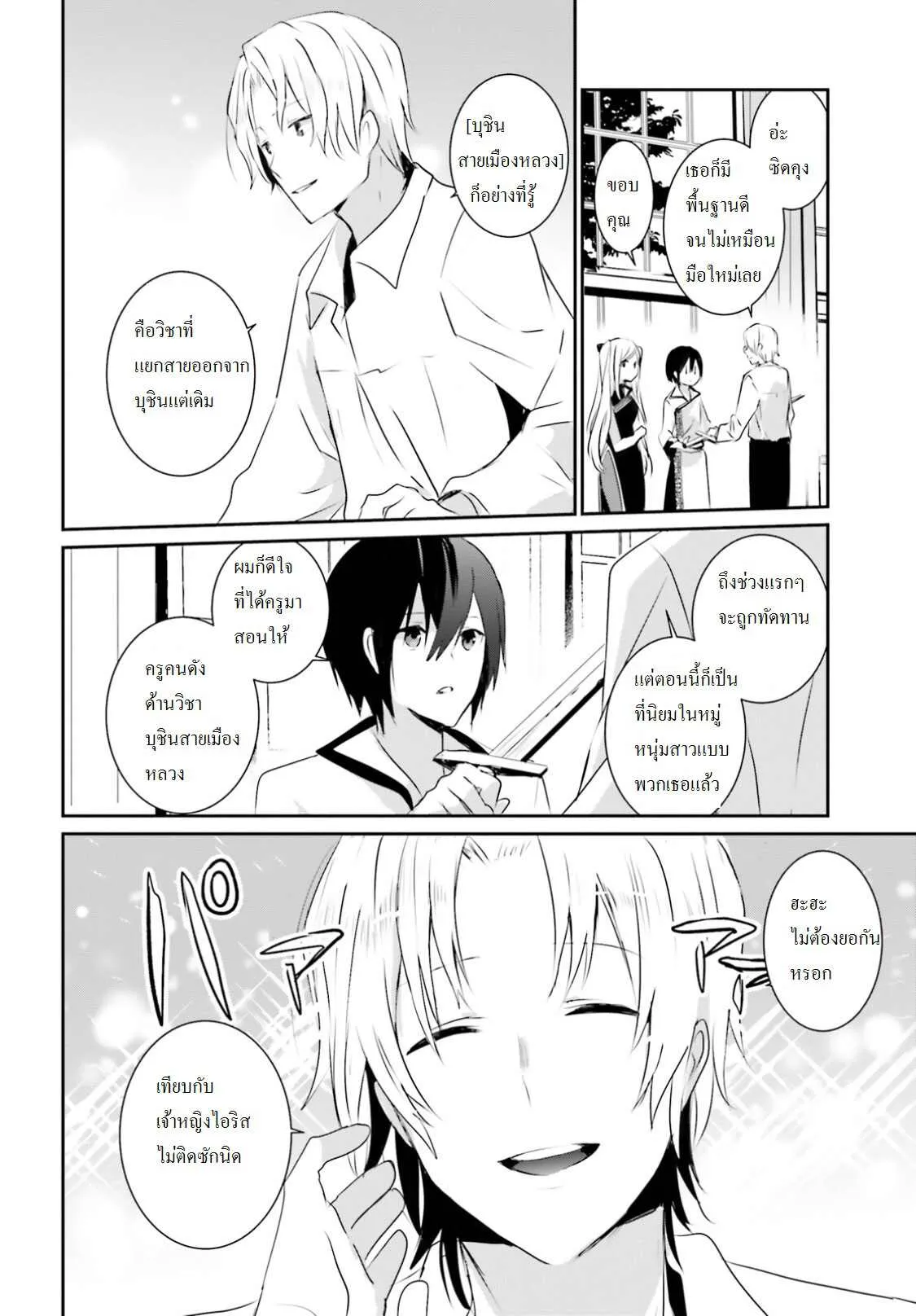 Kage no Jitsuryokusha ni Naritakute ตอนที่ 3 หน้า 25