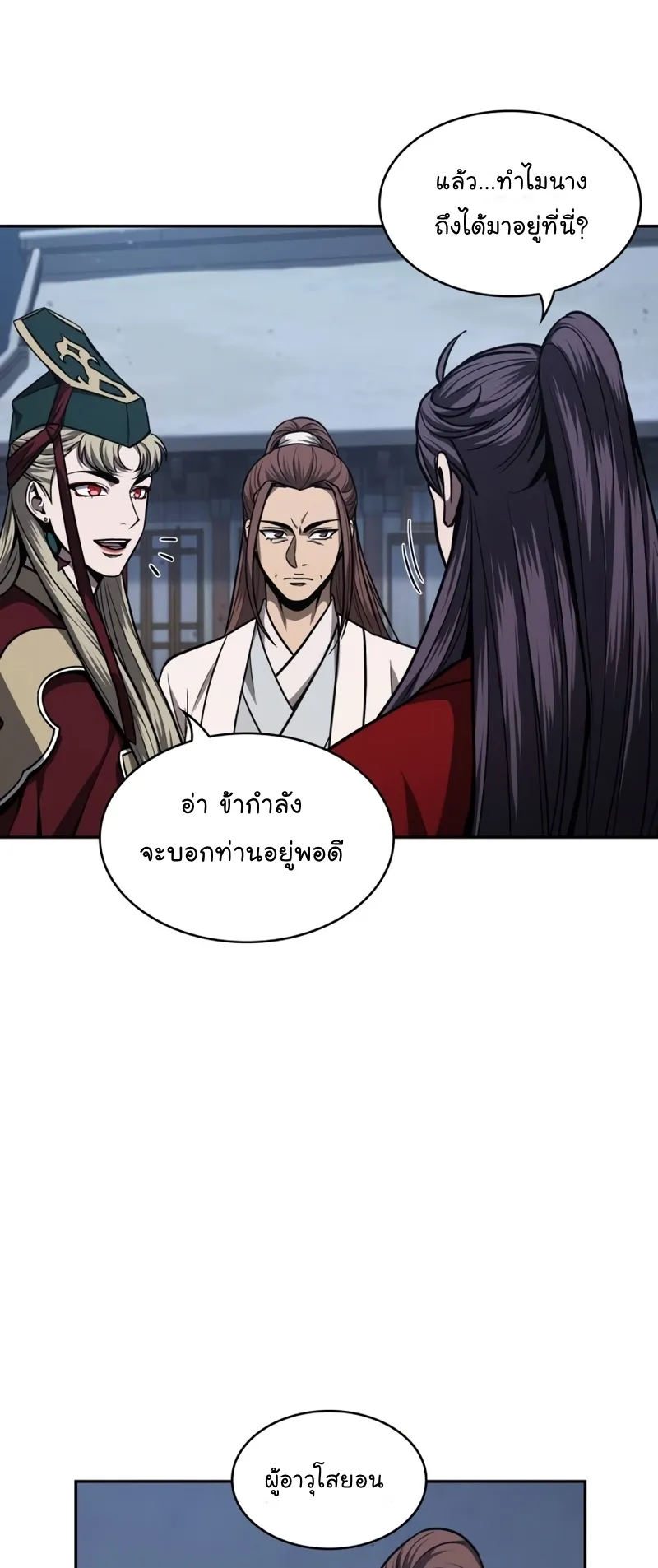 Nano Machine Chapter 117 หน้า 43