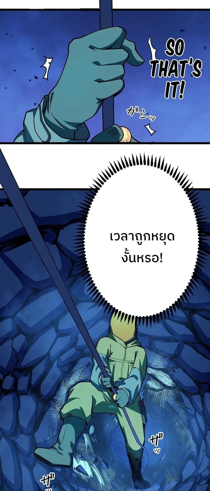 Become the Strongest Hero Through the Cheat System ตอนที่ 2 หน้า 110