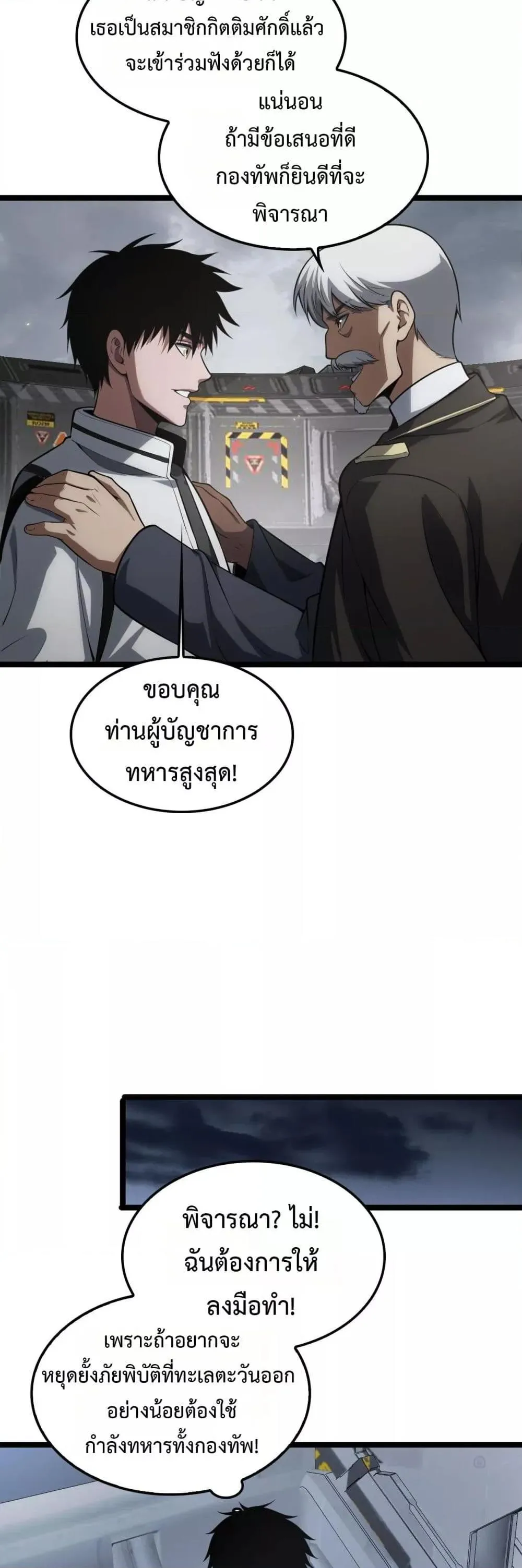 Doomsday Sword God ตอนที่ 45 หน้า 27