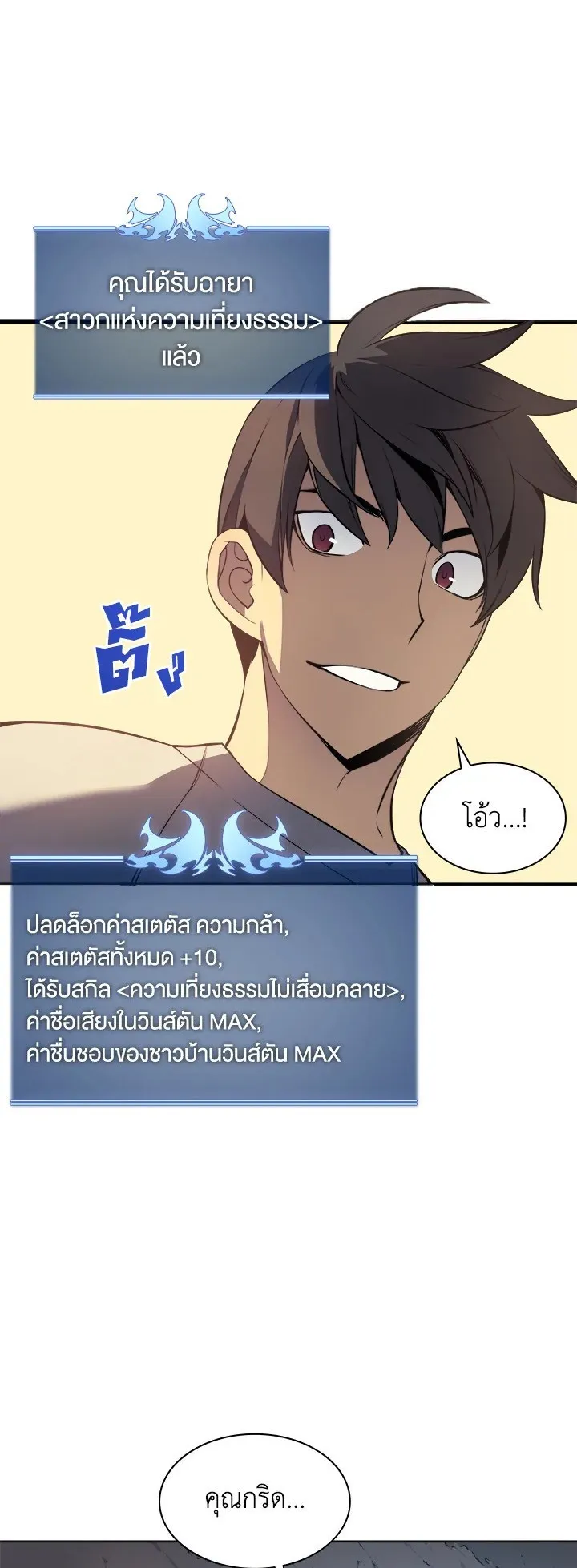 Overgeared ตอนที่ 26 หน้า 62