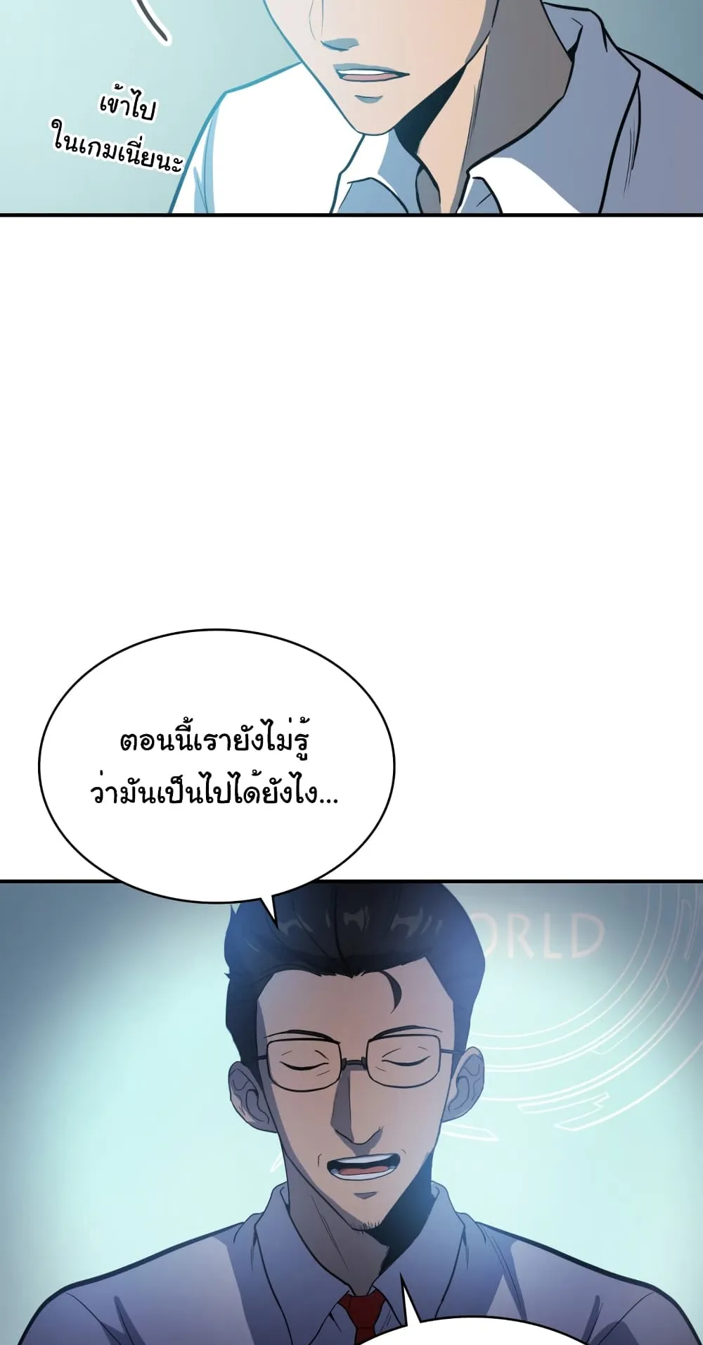 Max Level Returner ตอนที่ 2 หน้า 13