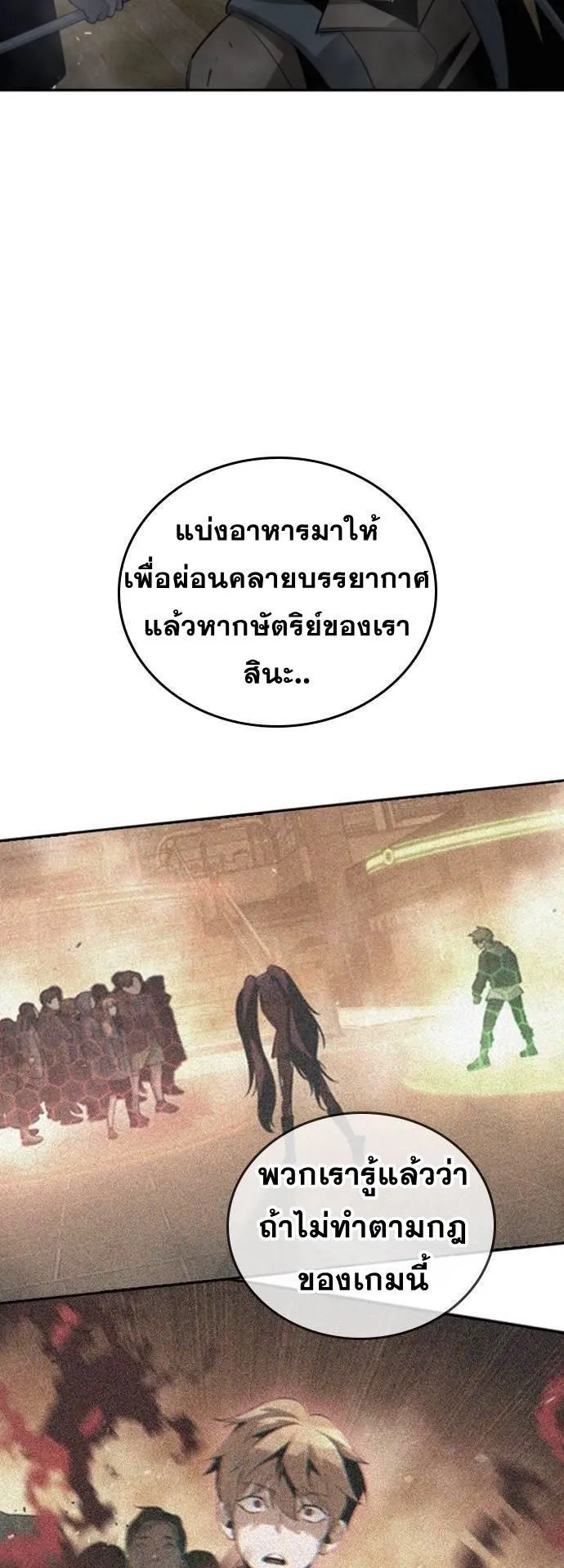 The Regressor Only Protects Me ตอนที่ 5 หน้า 45