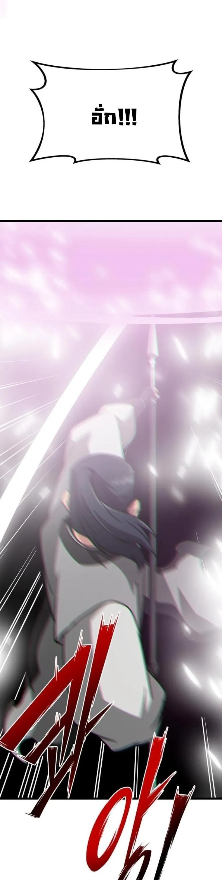 Initializing the Sect System ตอนที่ 24 หน้า 85